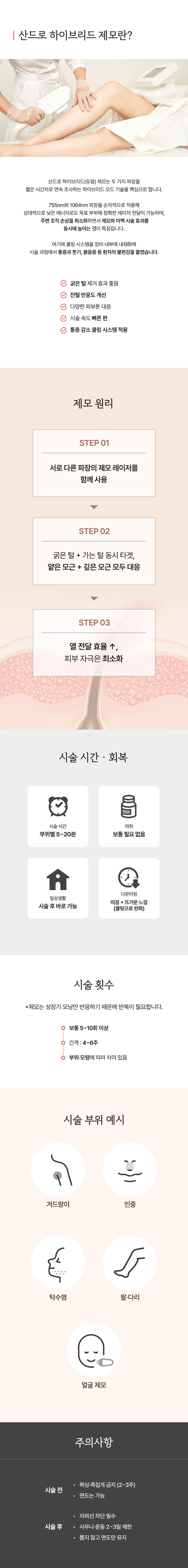 산드로 하이브리드 여성제모 - 이미지 1