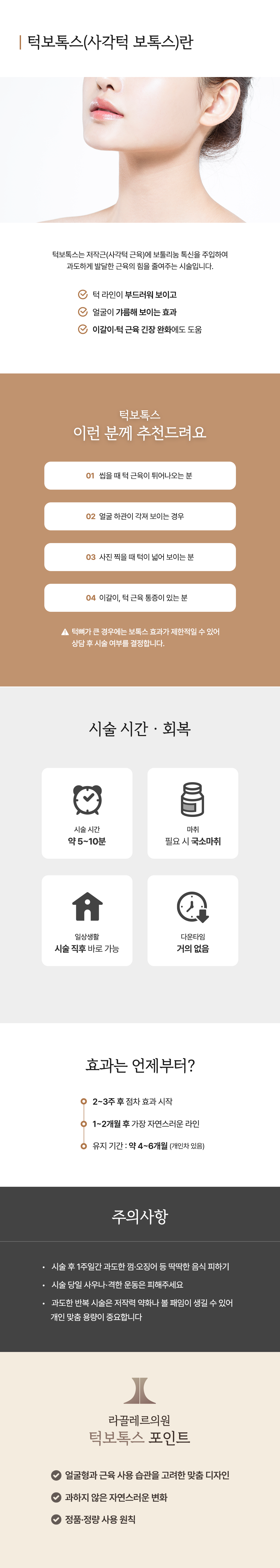 턱보톡스 - 이미지 1