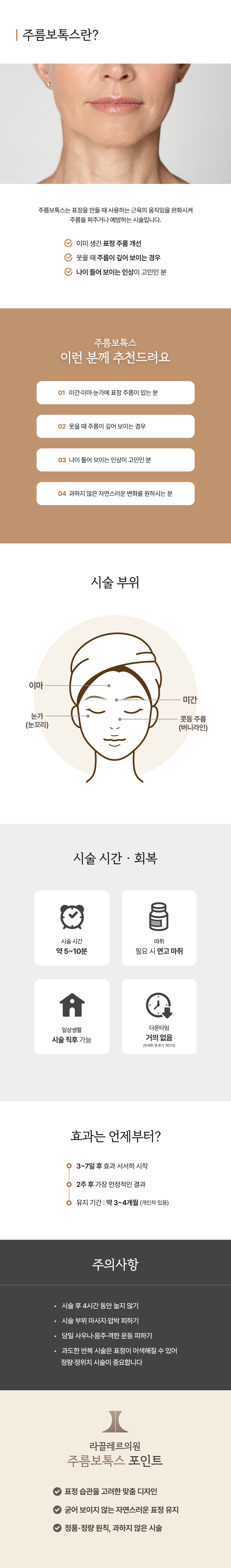 주름보톡스 - 이미지 1