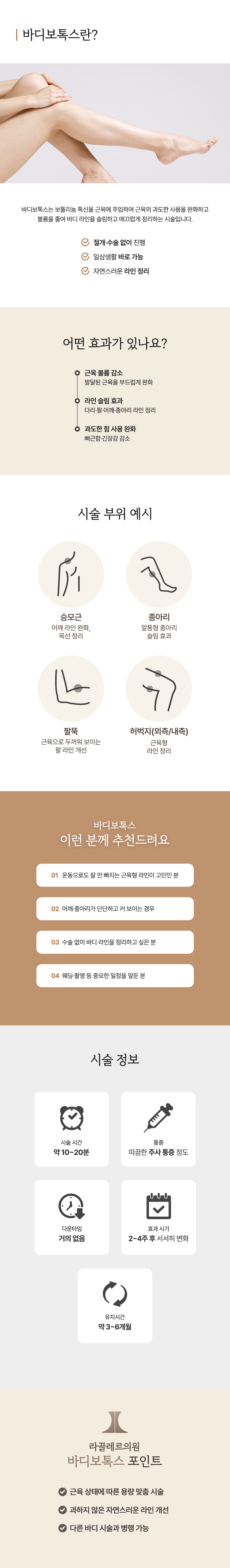 바디보톡스 - 이미지 1