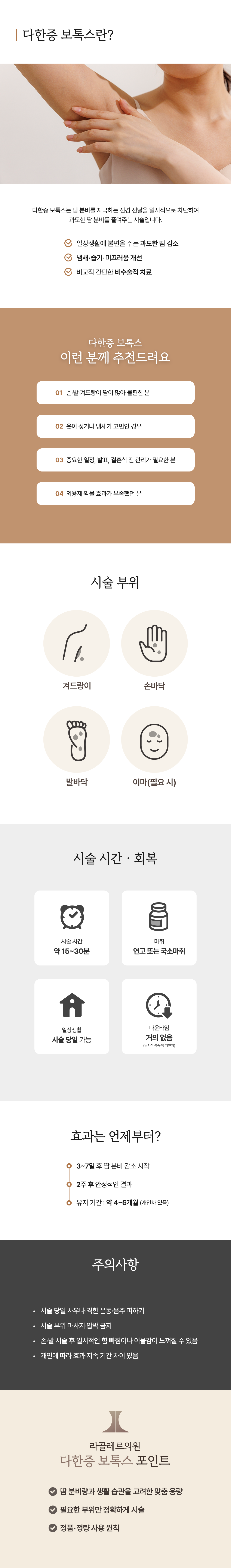 다한증 보톡스  - 이미지 1