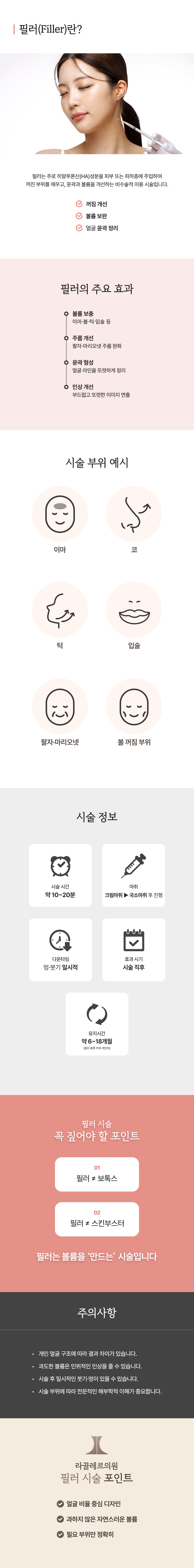 라끌레르 필러 소개 - 이미지 1