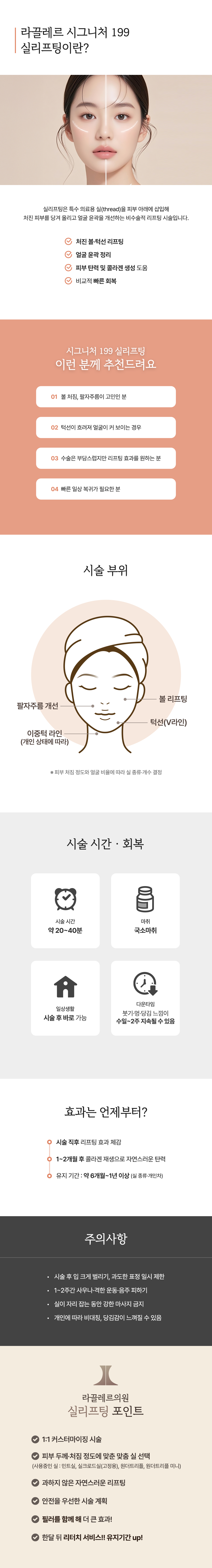 시그니처 실리프팅 - 이미지 1