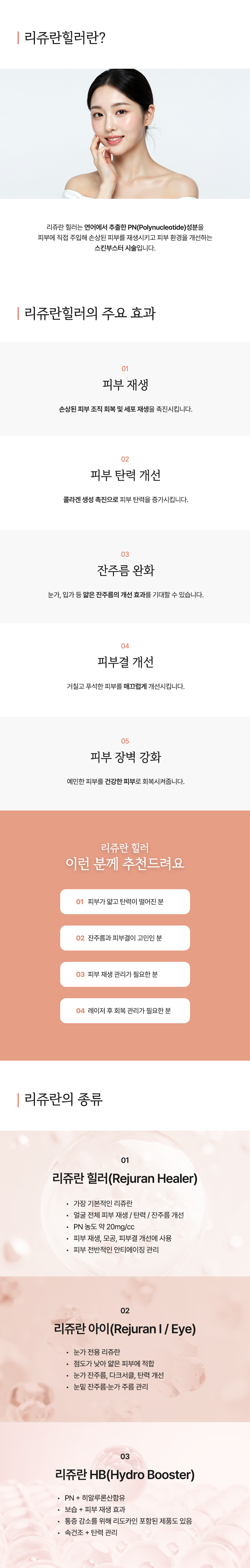 리쥬란힐러 - 이미지 1