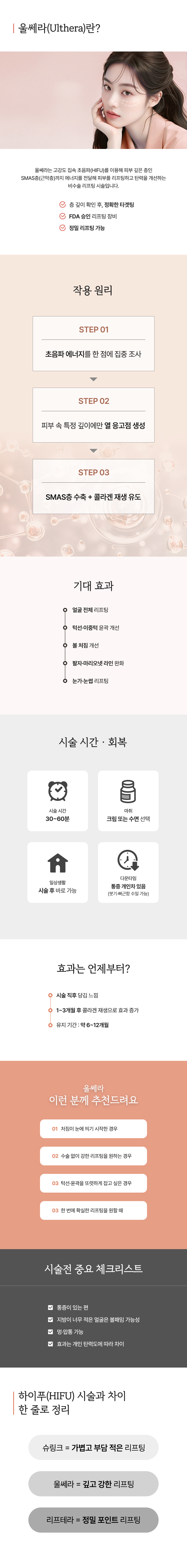 울쎄라 - 이미지 1