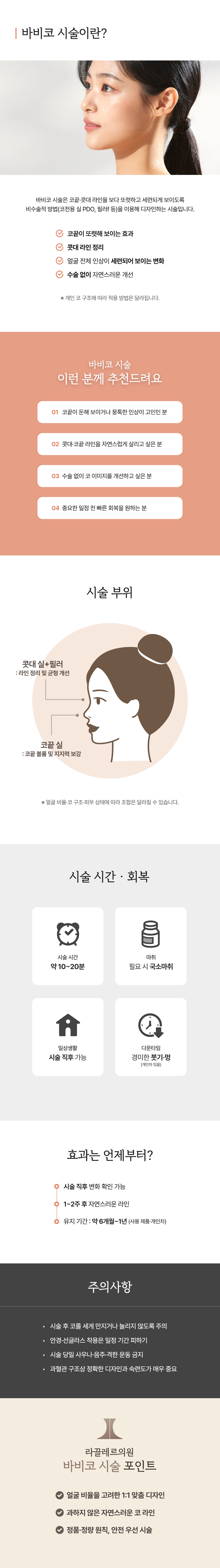 바비코 - 이미지 1