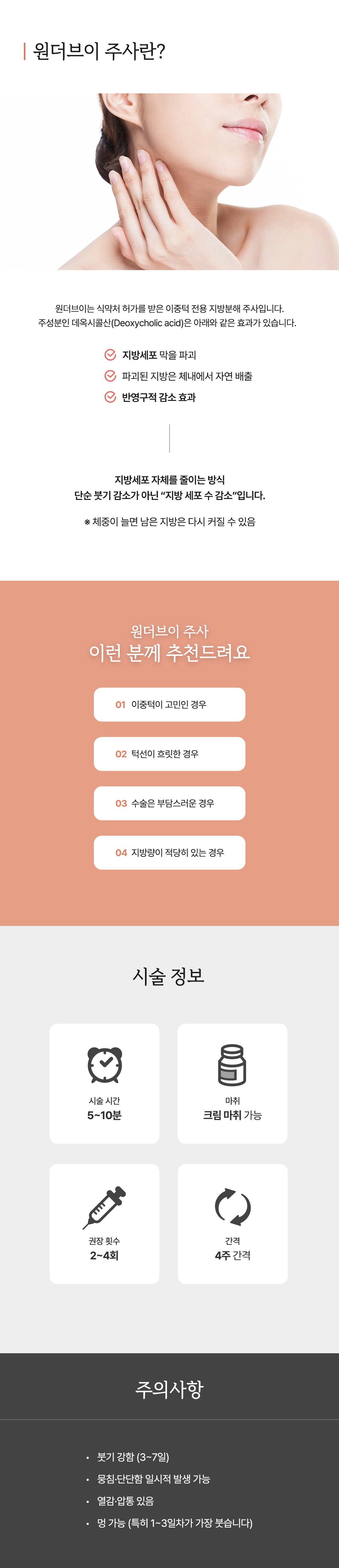 원더브이주사 - 이미지 1