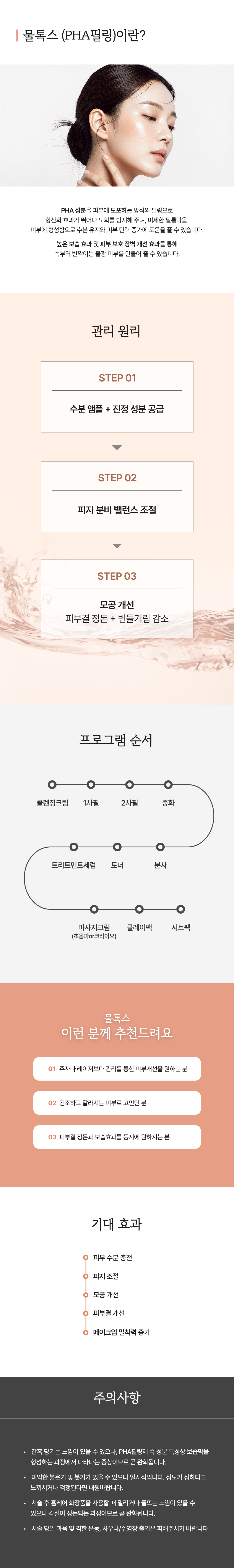 연예인필, 물톡스 - 이미지 1