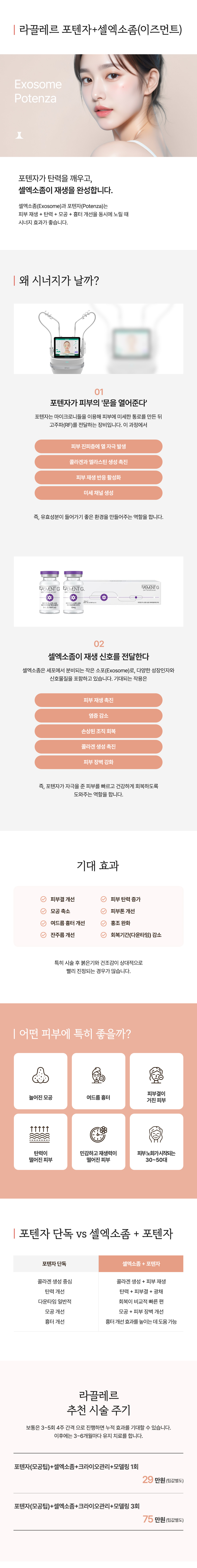 포텐자+셀엑소좀 - 이미지 1